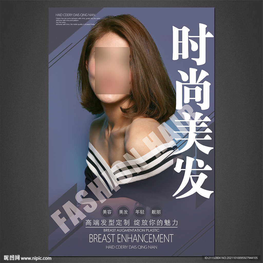 美发