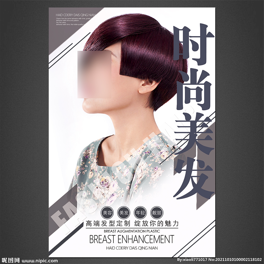 美发海报