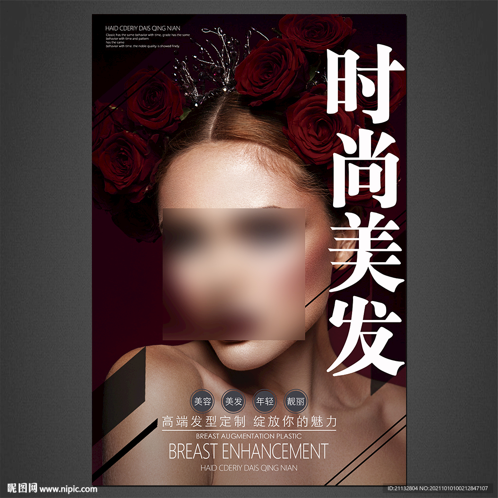 美发