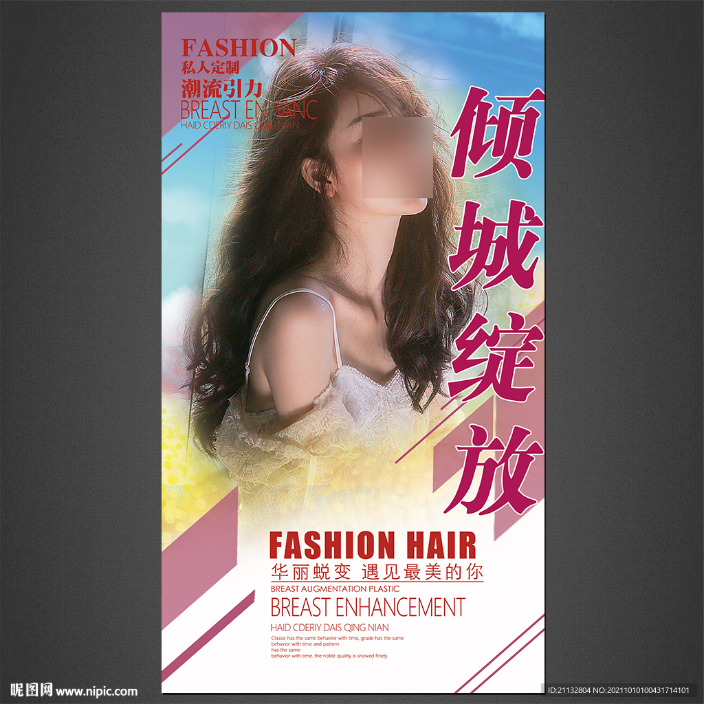 美容海报