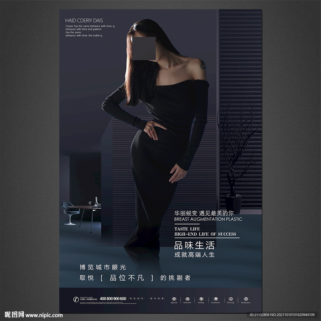 美容海报