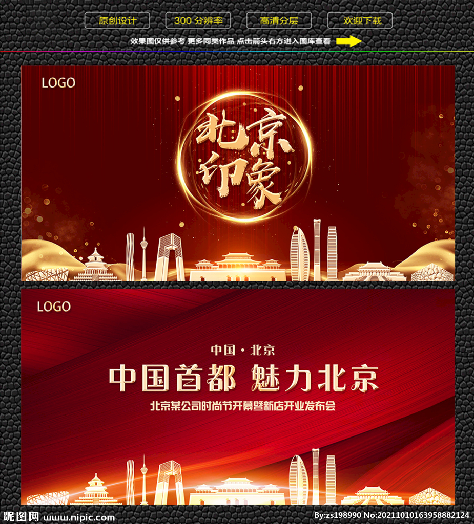 北京红色背景展板