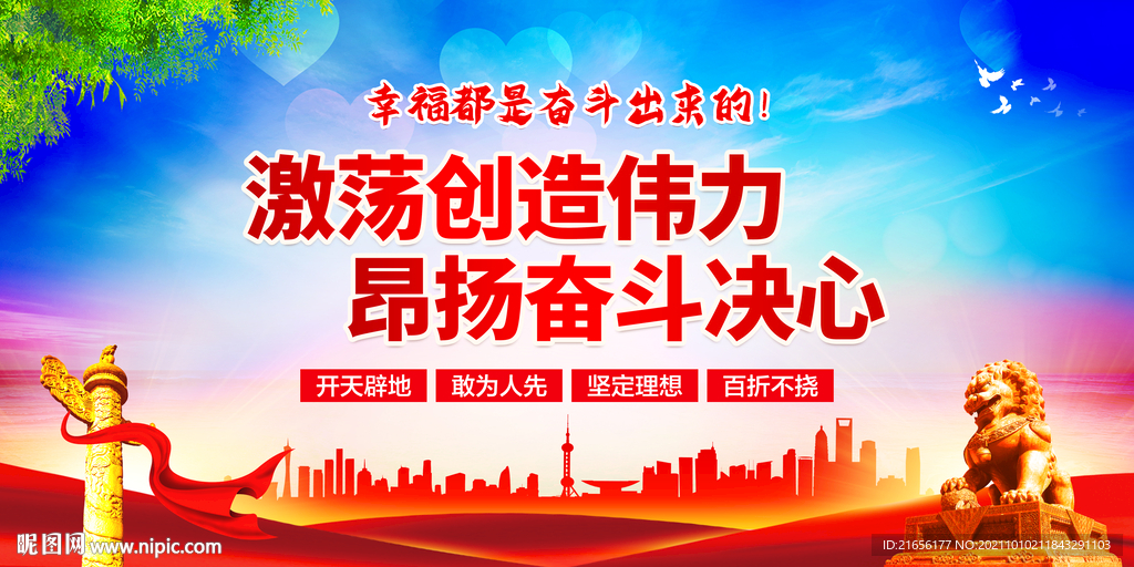 幸福都是奋斗出来的