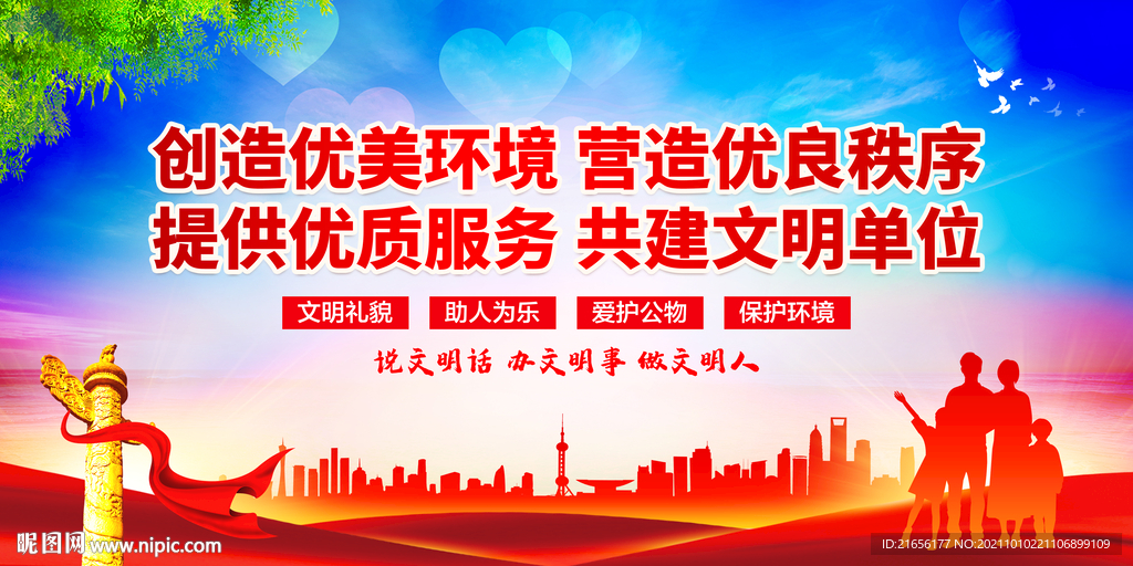 创建文明单位