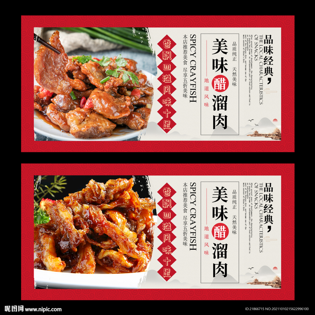 醋溜肉
