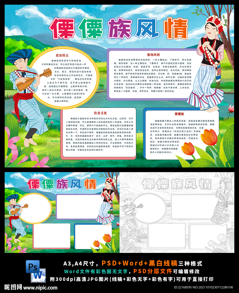 傈僳族少数民族风俗旅游民俗文化