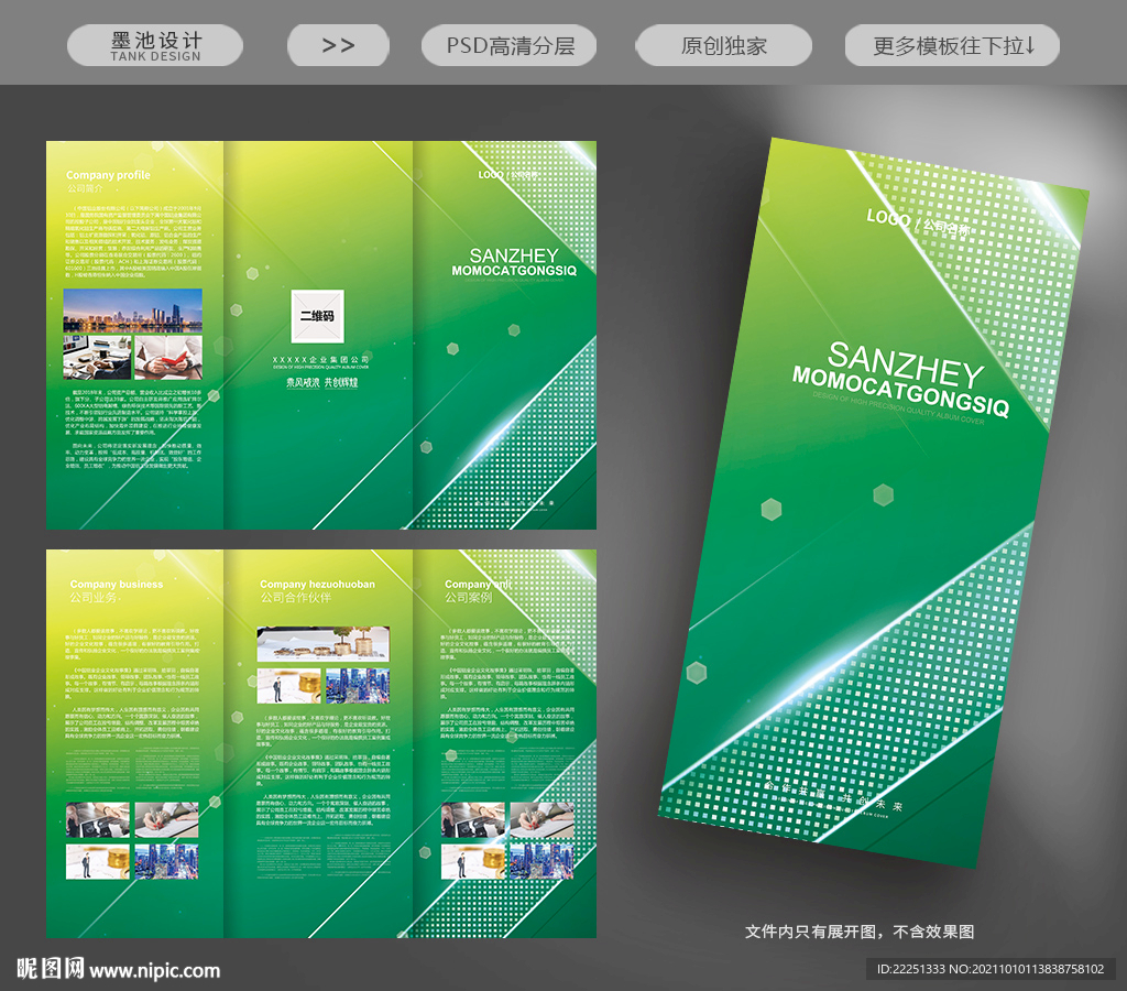 绿色企业三折页