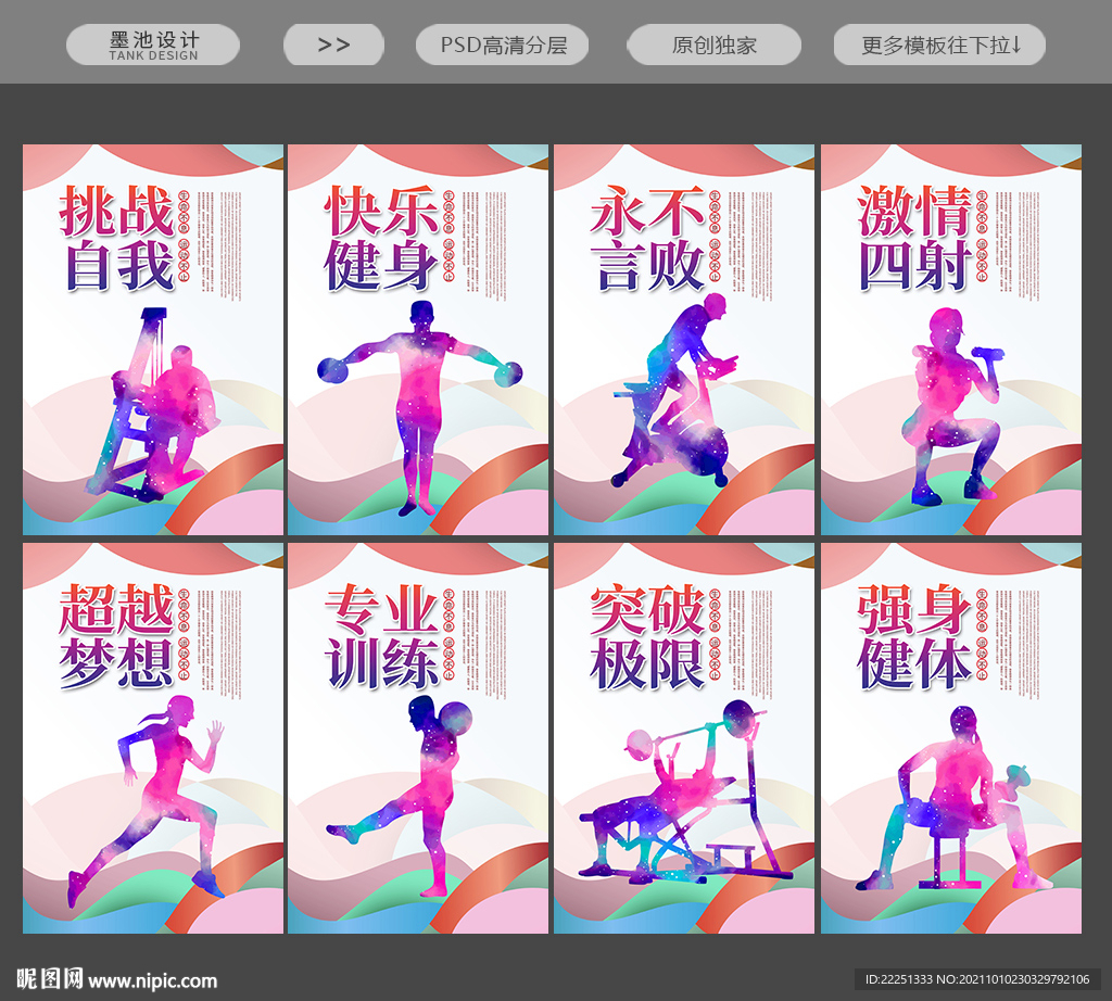 健身