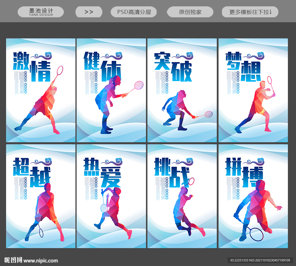 羽毛球海报
