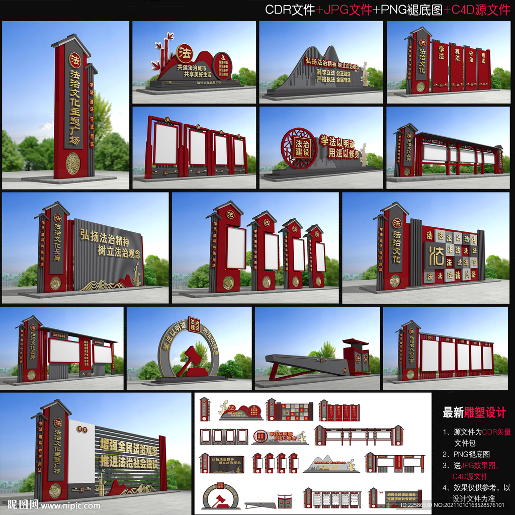 法治文化主题公园