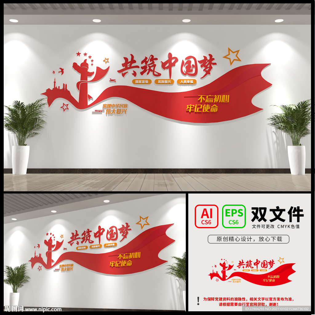 共筑中国梦