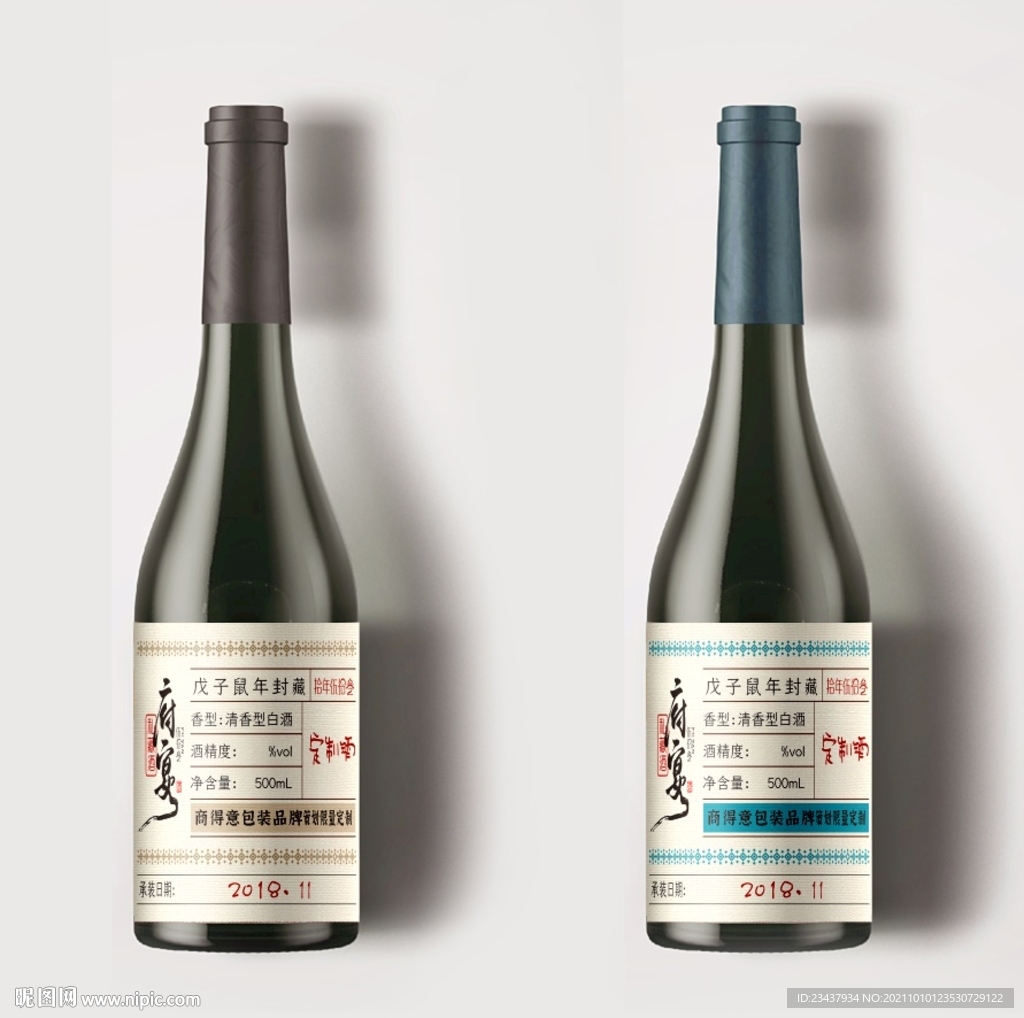 定制酒标签