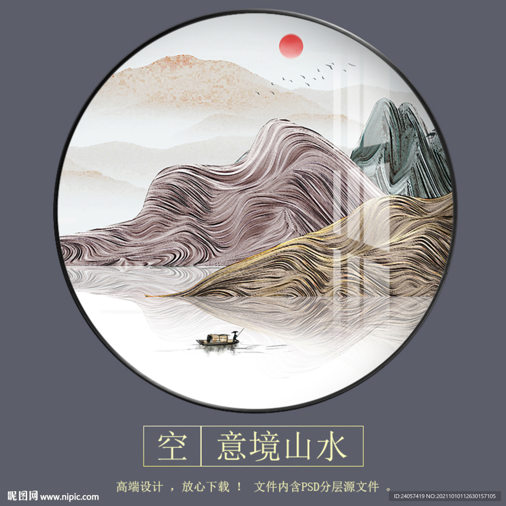 新中式简约意境山水圆形装饰画