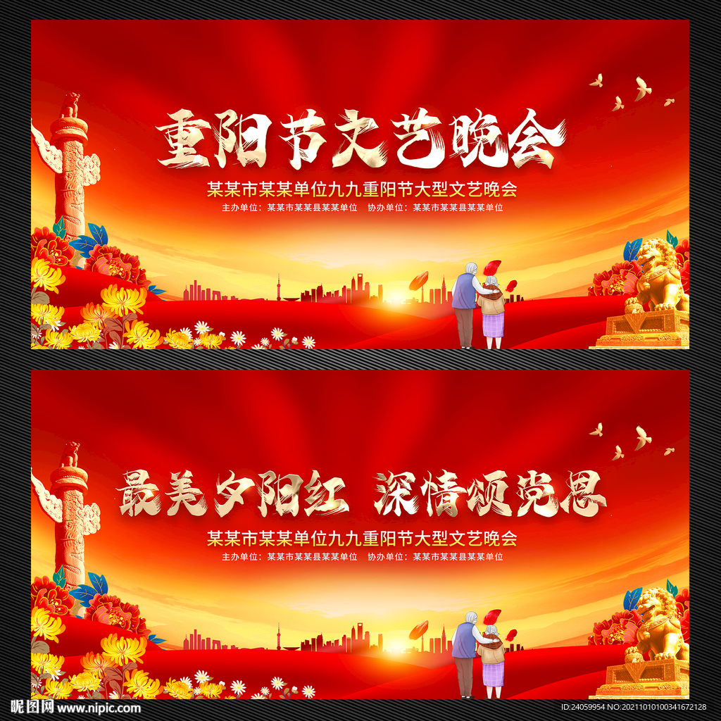 重阳节文艺晚会舞台背景