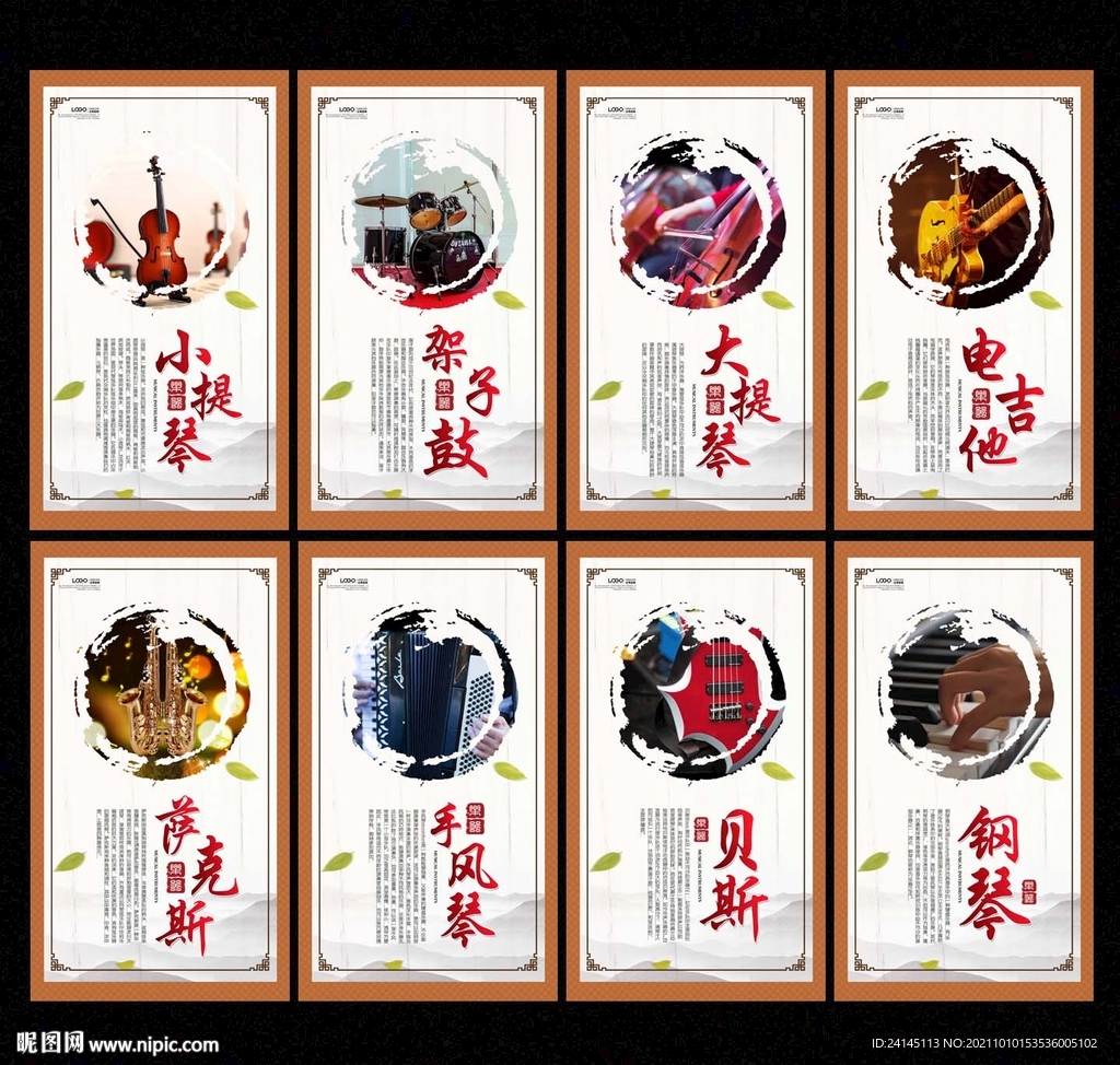 乐器展板