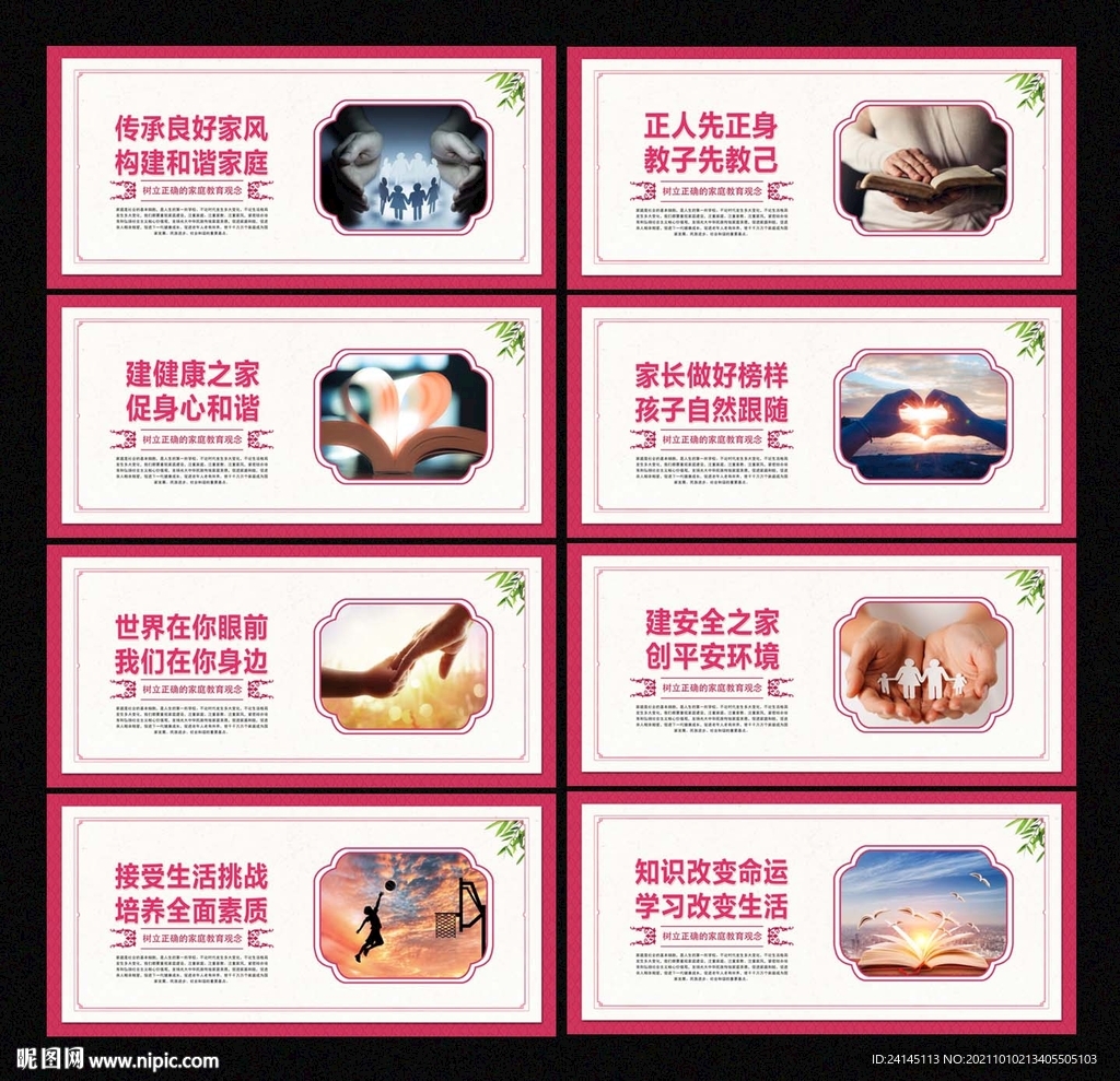 家庭教育