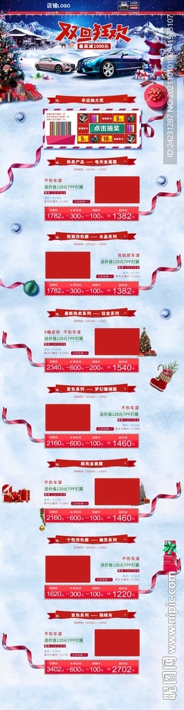 汽车用品改色膜双蛋电商活动首页