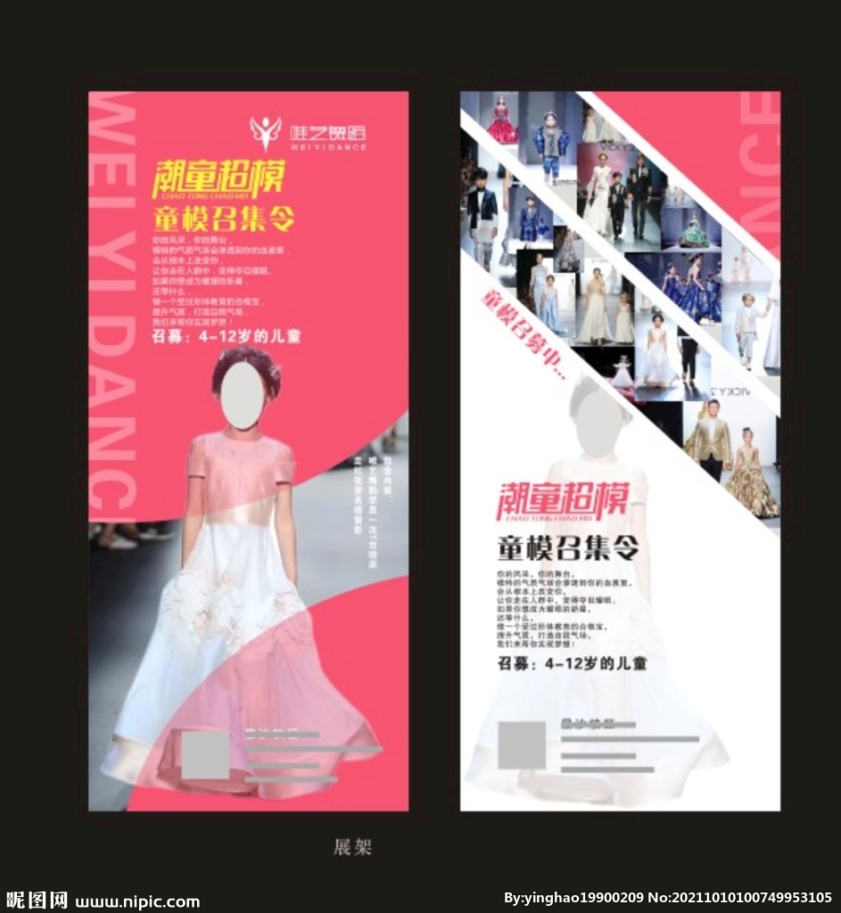 童模展架