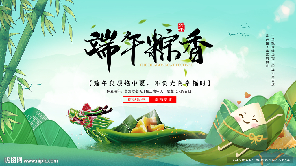 端午节海报