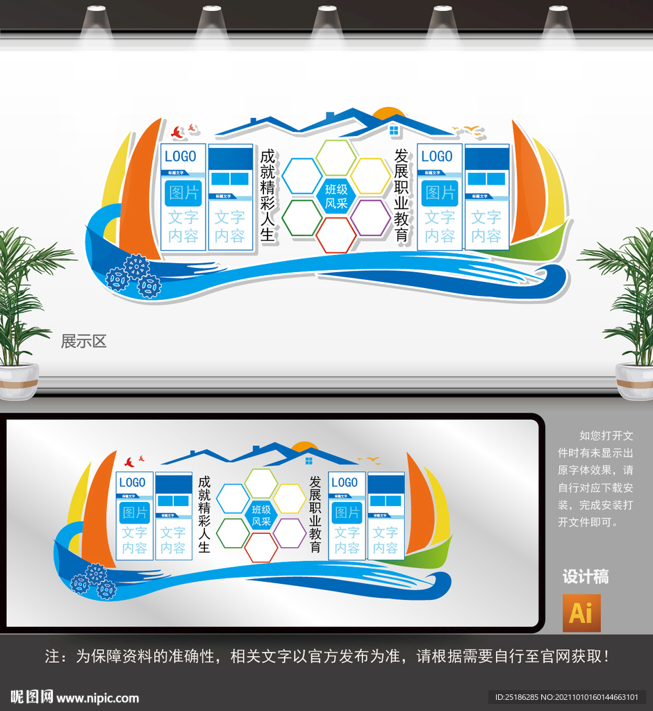 职业教育文化栏