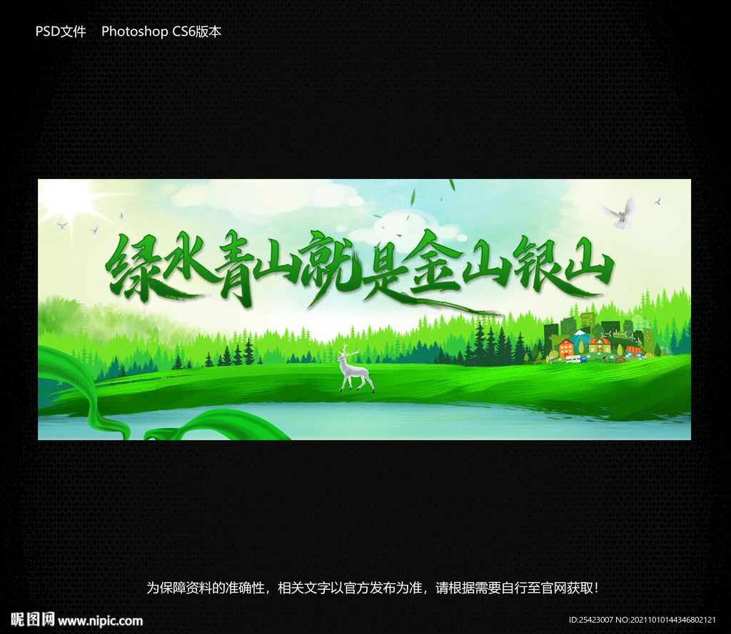 绿水青山就是金山银山