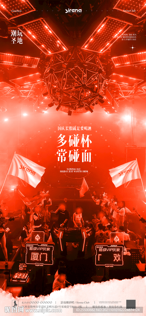 酒吧文化海报
