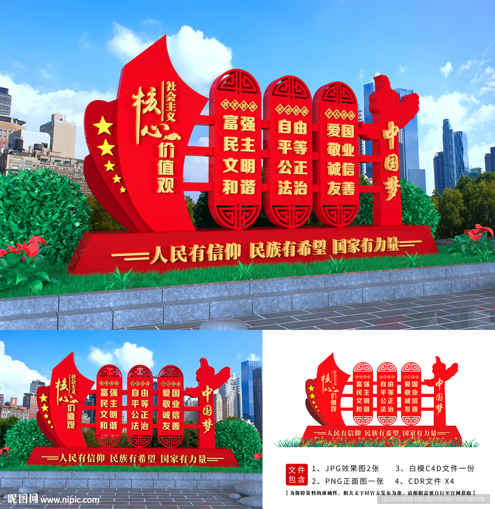 核心价值观雕塑