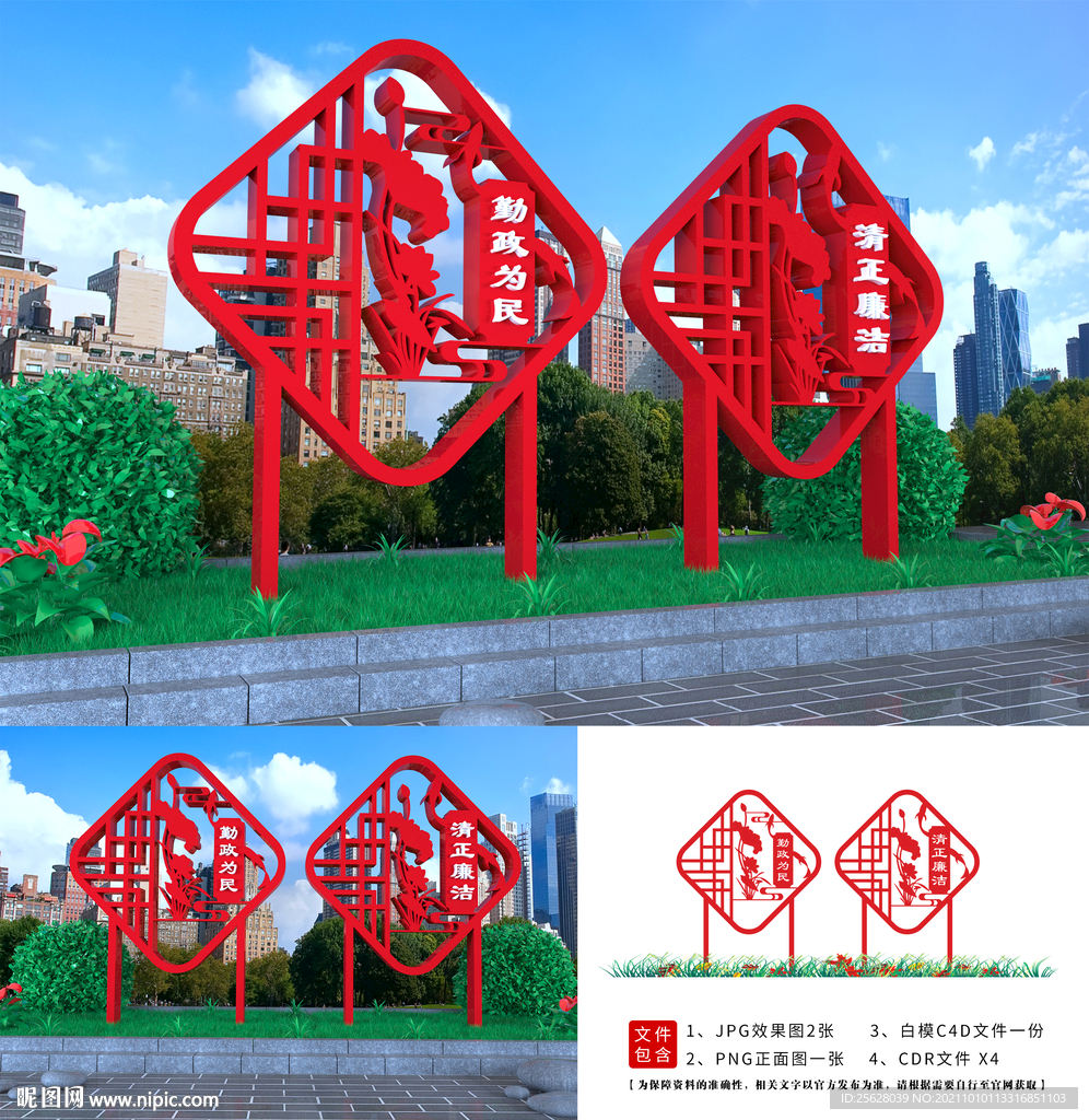 廉政文化小品