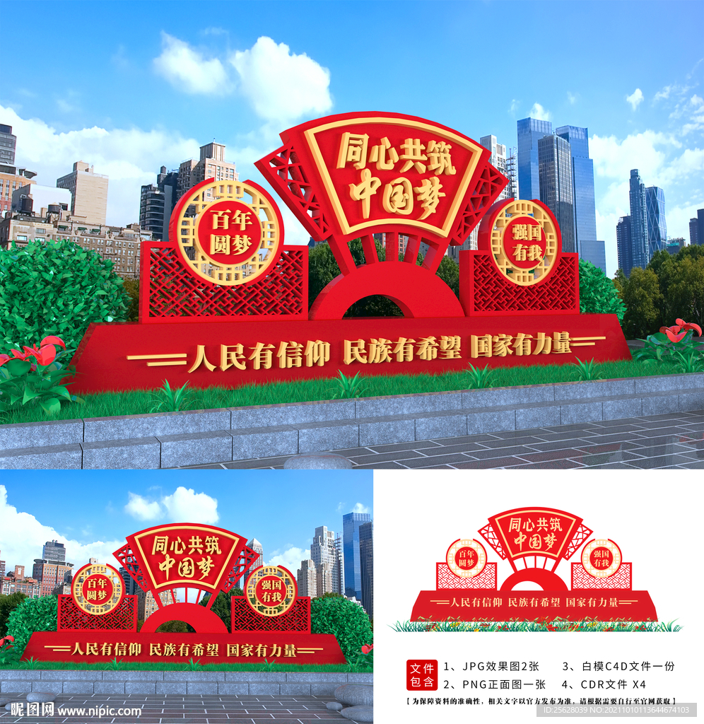 中国梦雕塑