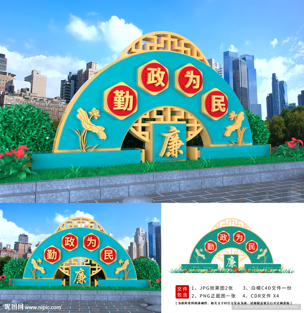 廉政公园雕塑