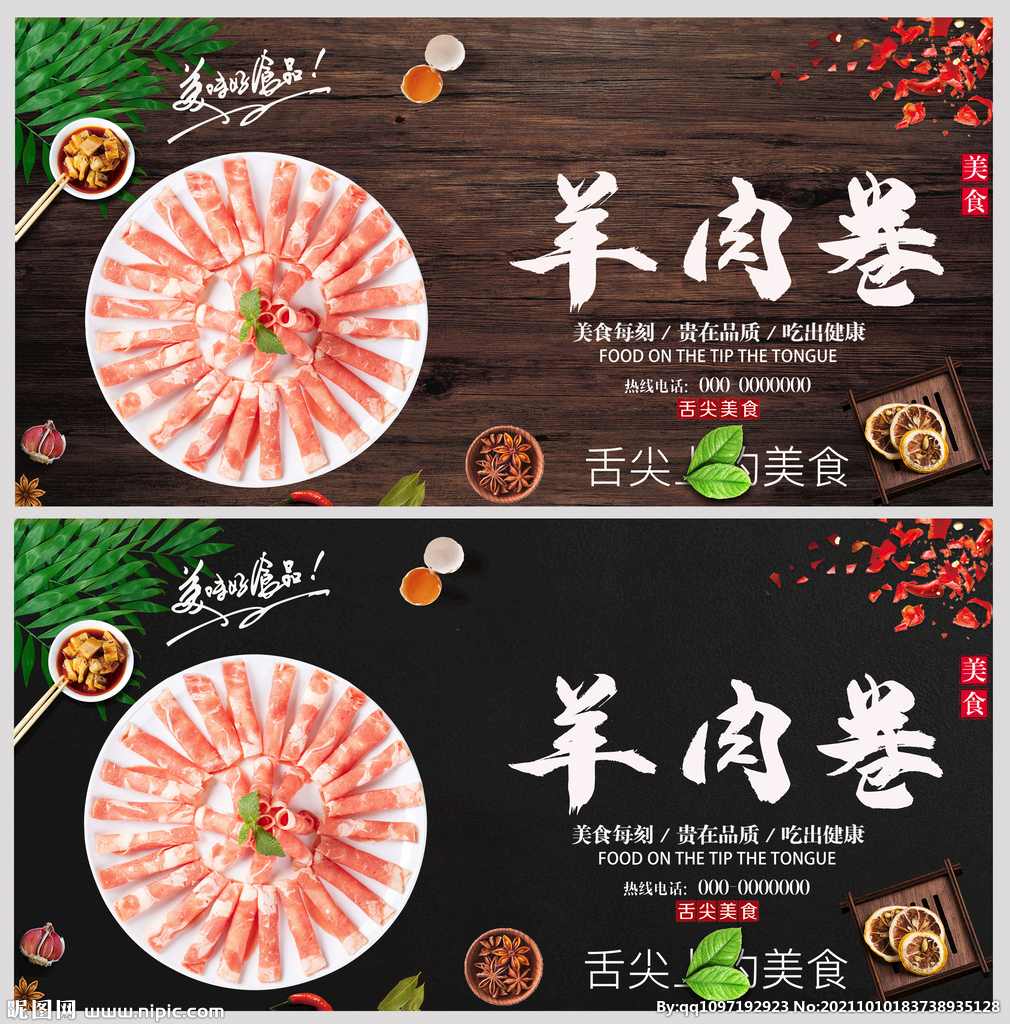 羊肉卷