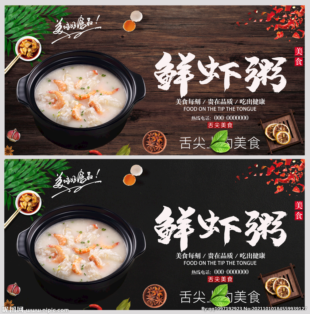 鲜虾粥