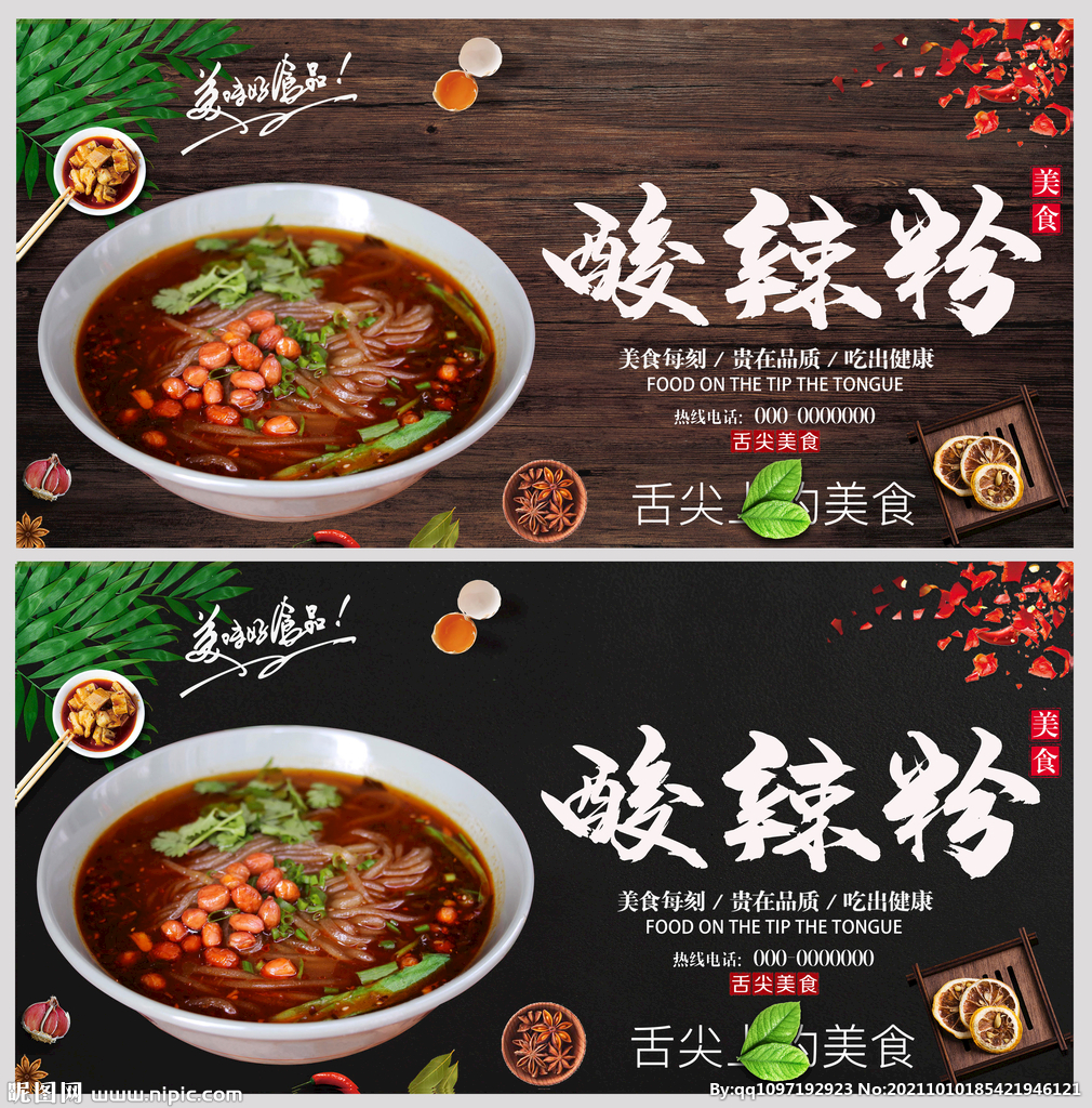酸辣粉