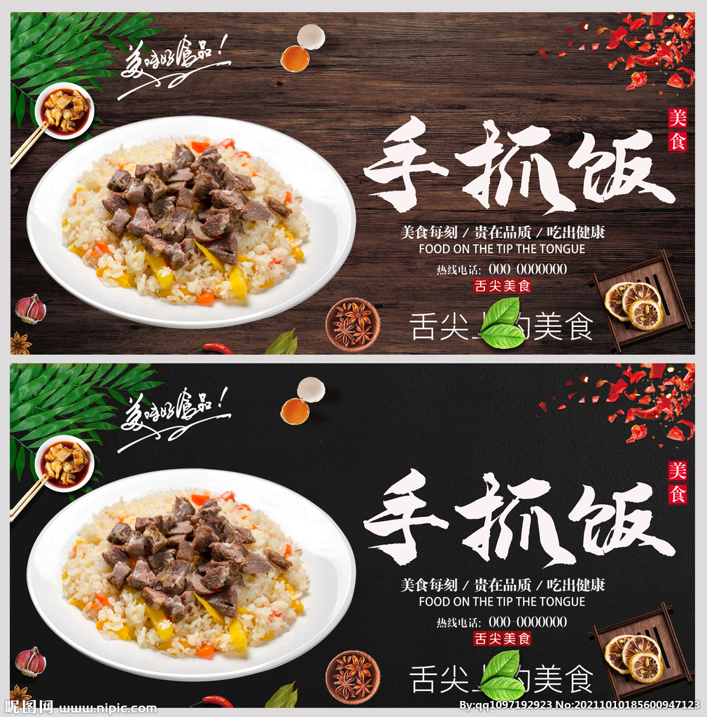 手抓饭