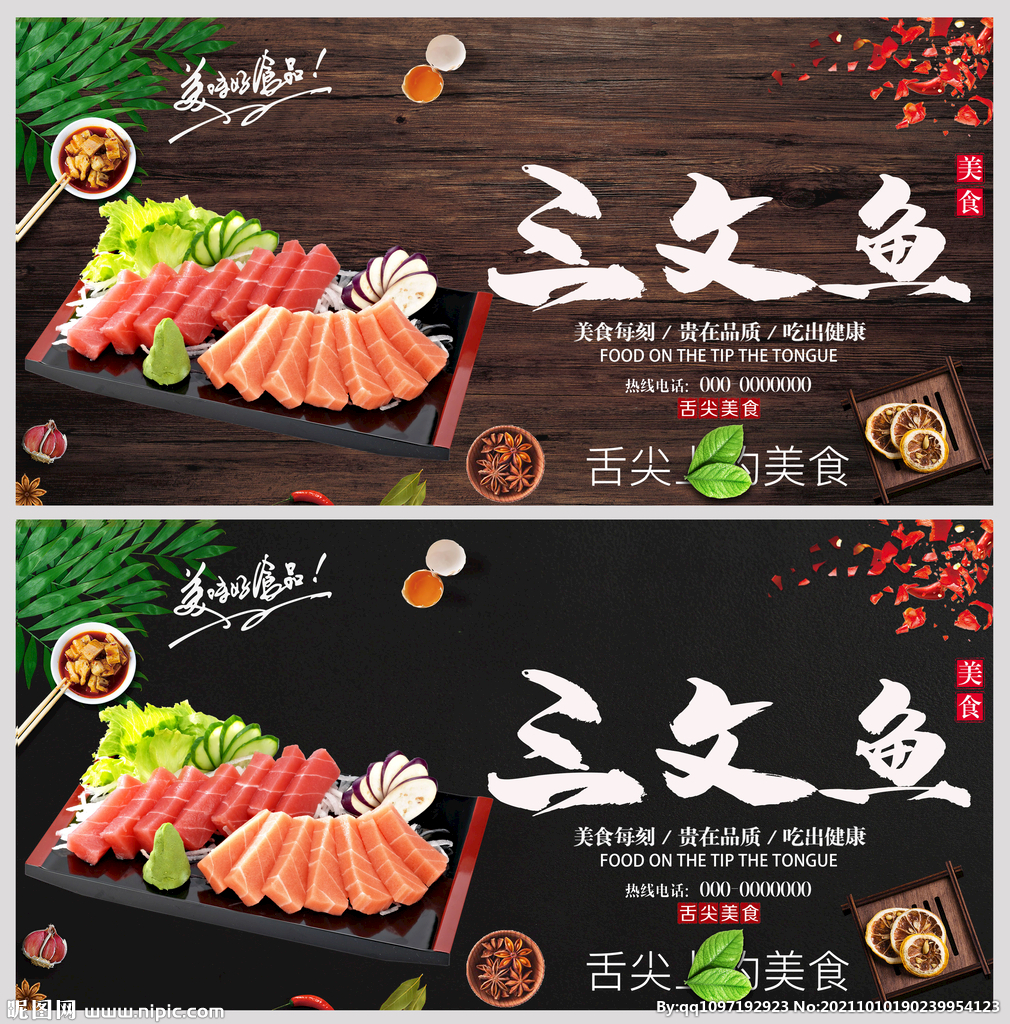 三文鱼