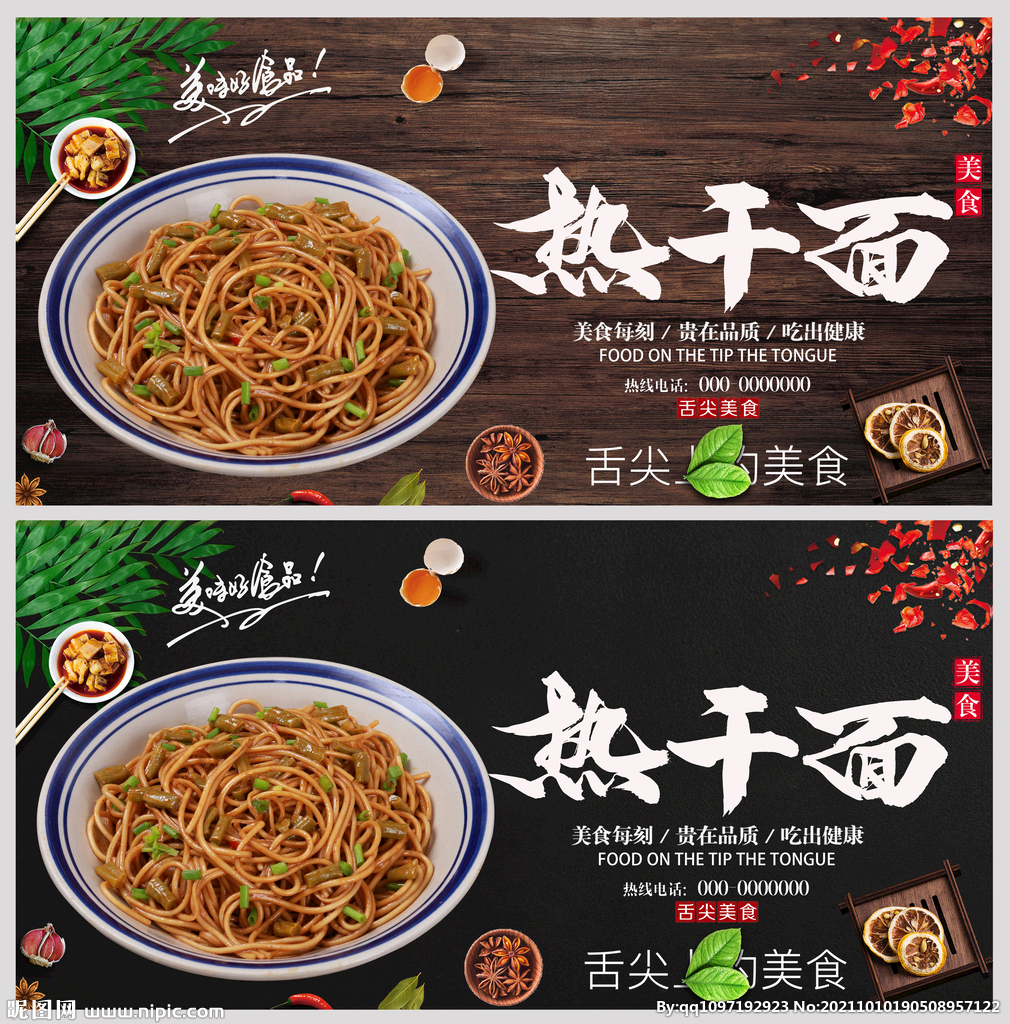 热干面