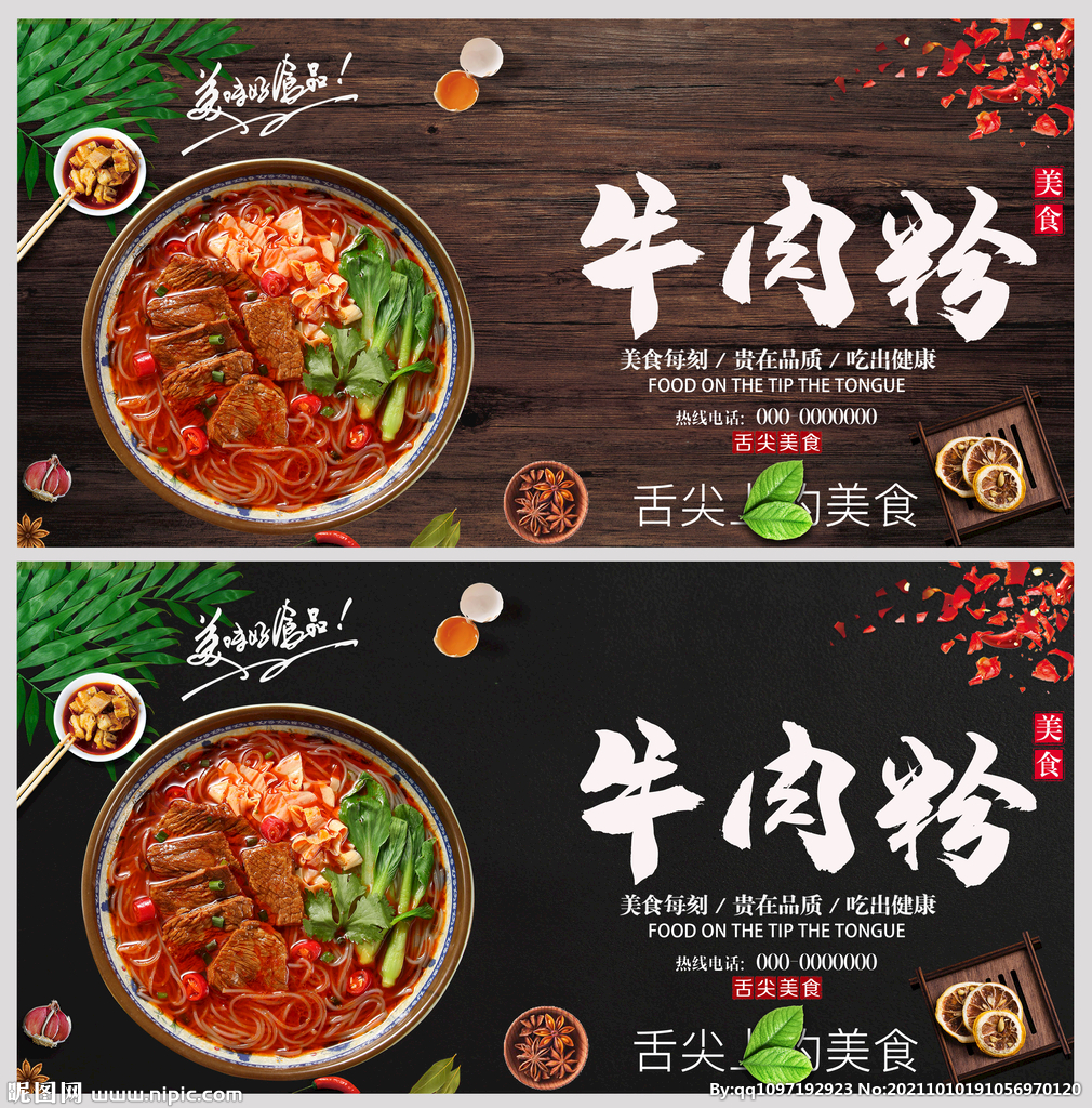 牛肉粉