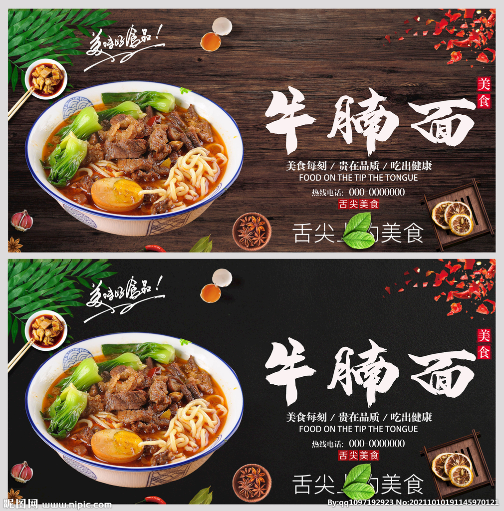 牛腩面