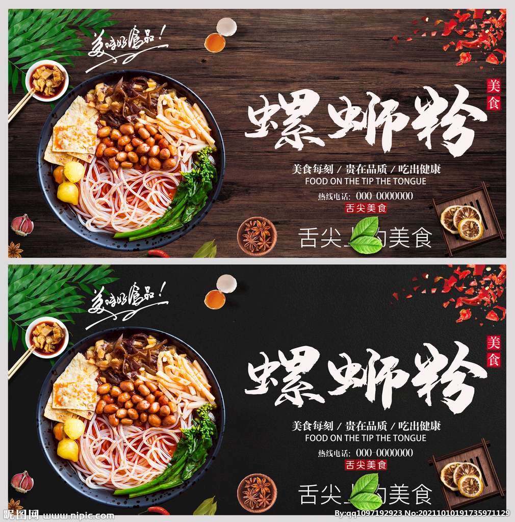螺蛳粉