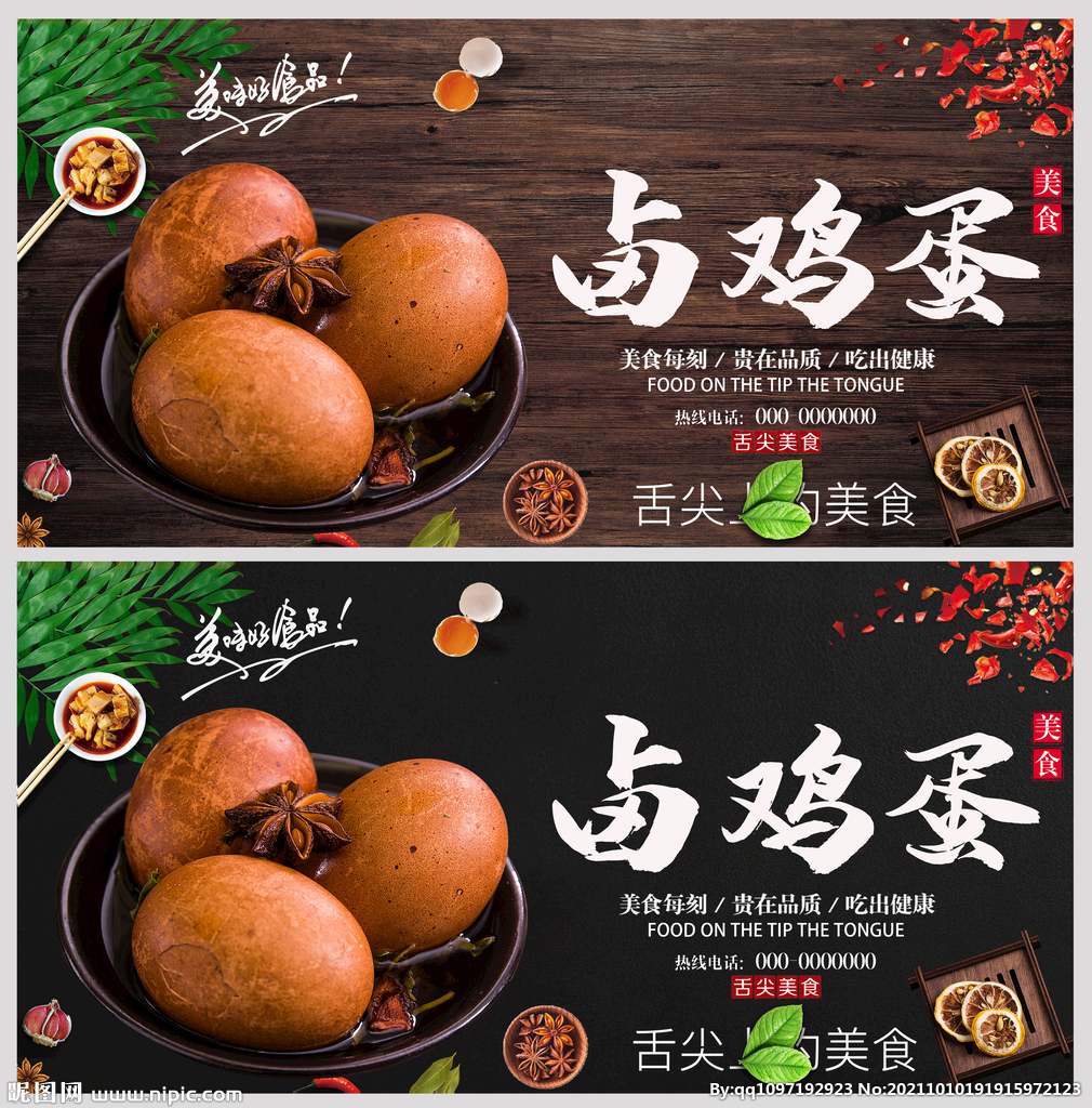 卤鸡蛋