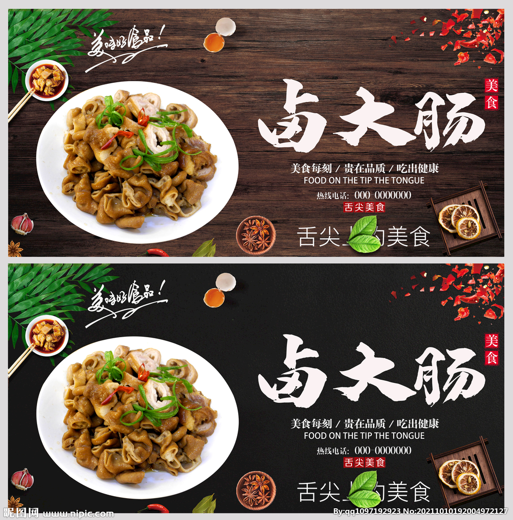 卤大肠