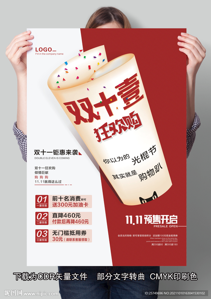 简约双十一海报