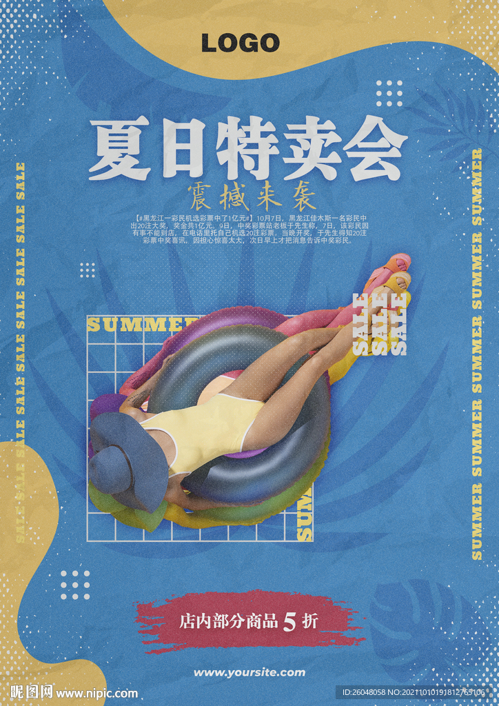 夏日折扣海报