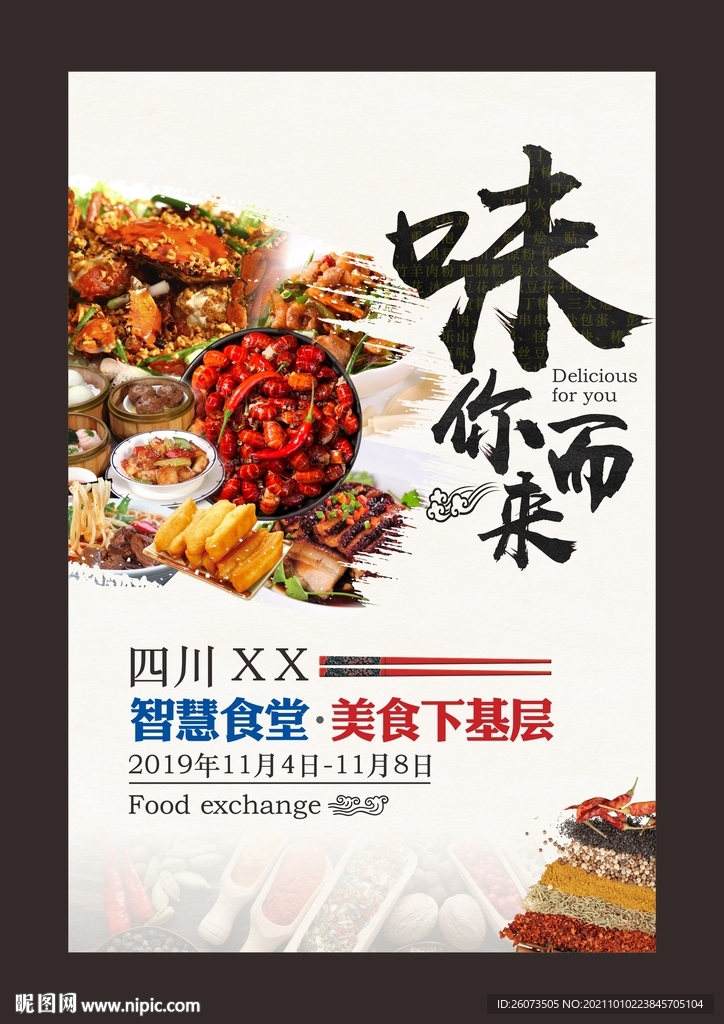 美食海报