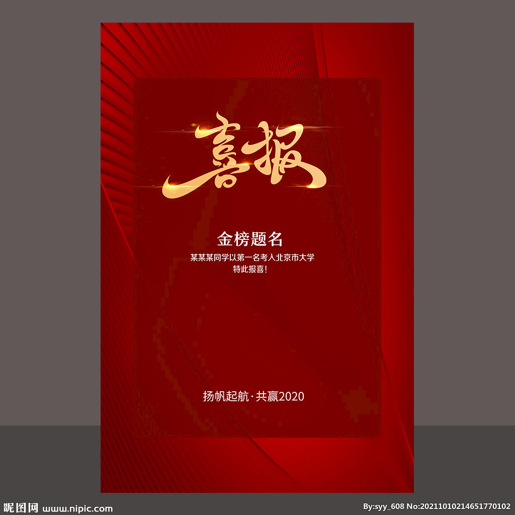 喜报