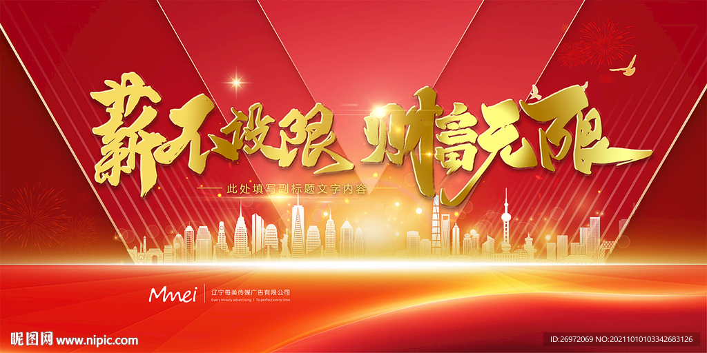 红色大气会议主题背景