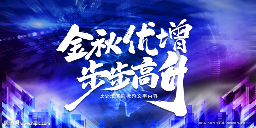 蓝色科技会议主题背景