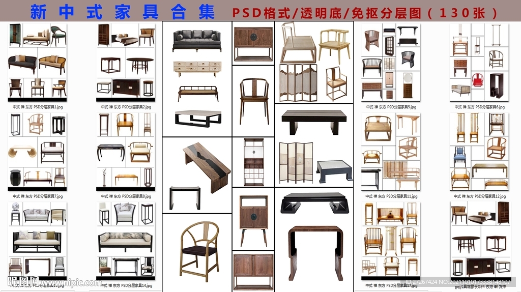 新中式家具