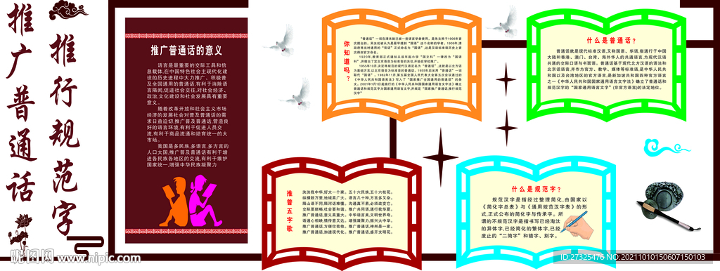 推行规范字