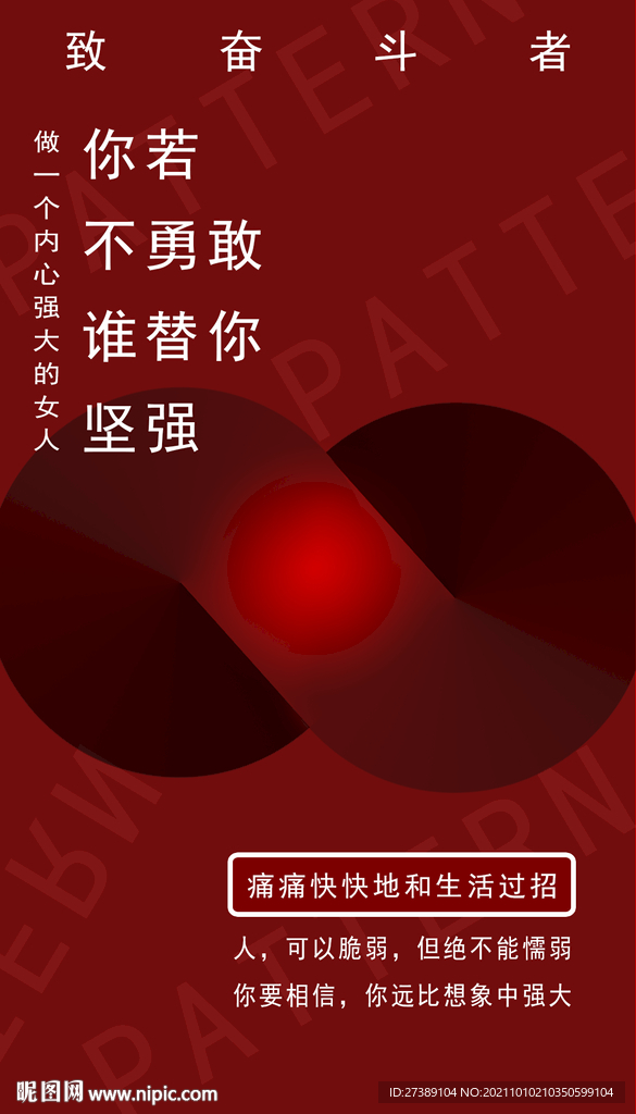 励志海报
